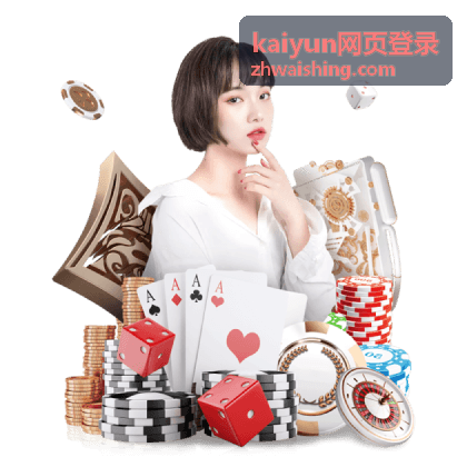 kaiyun网页登录 账号与安全封面
